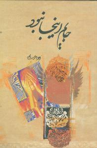 عکس جایم اینجا نبود