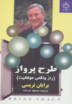 عکس طرح پرواز (راز واقعی موفقیت)