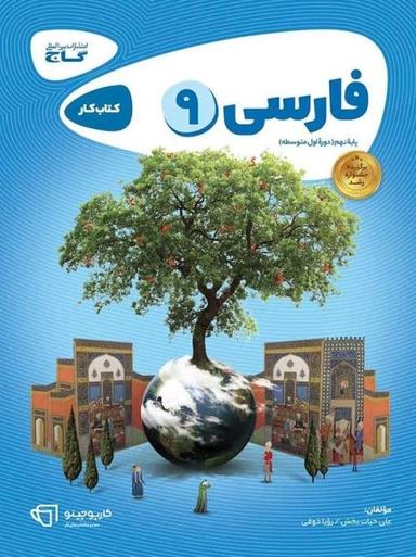عکس کار فارسی نهم