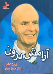 عکس آرامش درون