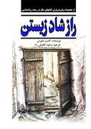 عکس راز شاد زیستن