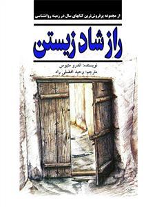 عکس راز شاد زیستن