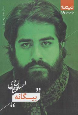 عکس بیگانه