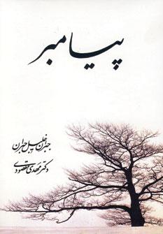 عکس پیامبر