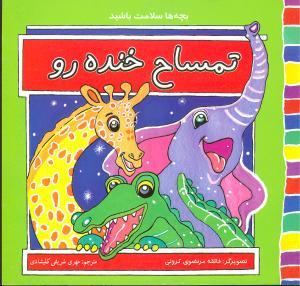 عکس تمساح خنده‌رو