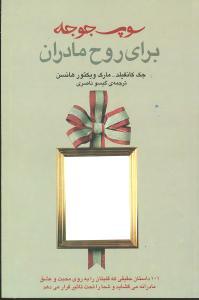 عکس سوپ جوجه برای روح مادران