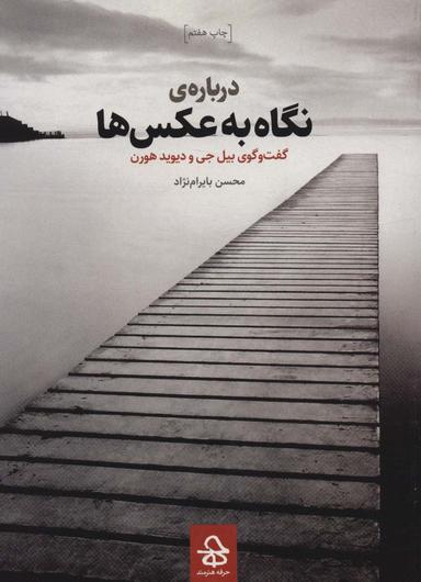 عکس درباره نگاه به عکسها