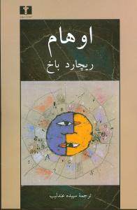 عکس اوهام