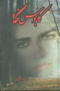 عکس کابوس نگاه