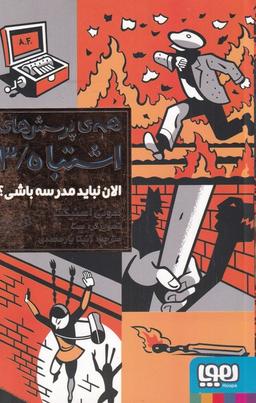 عکس الان نباید مدرسه باشی؟