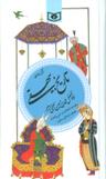عکس گزیده تاریخ بیهقی