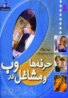 عکس حرفه‌ها و مشاغل در وب