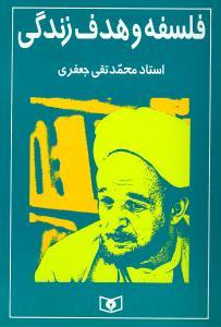 عکس فلسفه و هدف زندگی