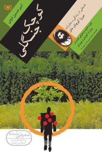 عکس کوچک جنگلی: داستانی از زندگی و مبارزات میرزا کوچک‌خان