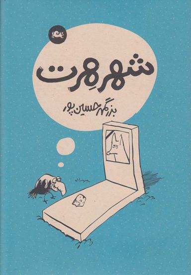 عکس شهر هرت