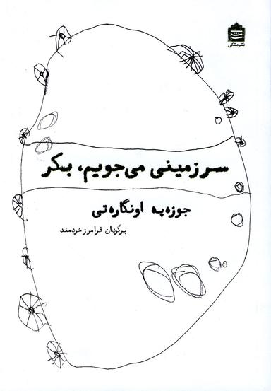 عکس سرزمینی می‌جویم بکر