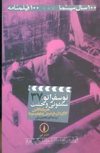 عکس نوسفراتو، سمفونی وحشت