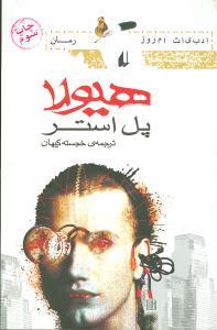عکس هیولا