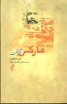 عکس مارکس و آزادی