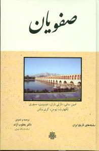 عکس صفویان