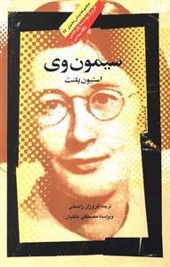 عکس سیمون وی