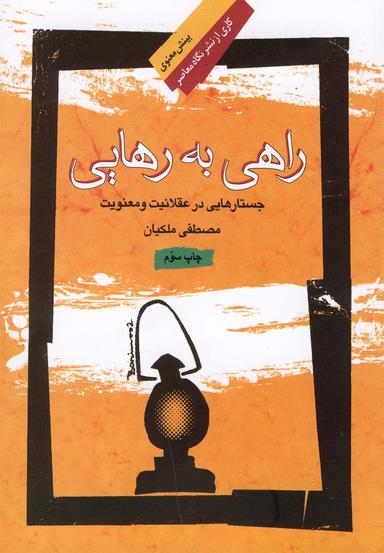 عکس راهی به رهایی