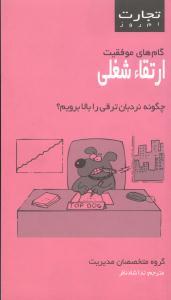 عکس ارتقای شغلی