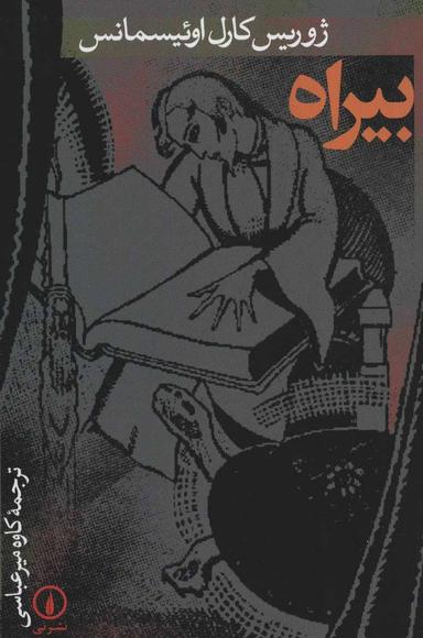 عکس بیراه