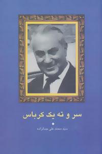 عکس سر و ته یک کرباس