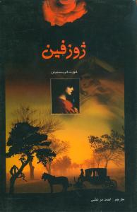 عکس ژوزفین