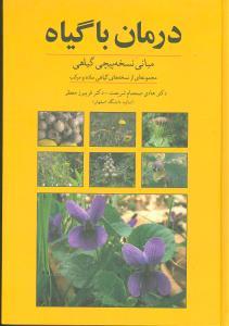 عکس درمان با گیاه