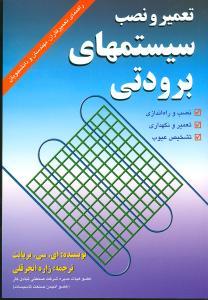 عکس تعمیر و نصب سیستمهای برودتی
