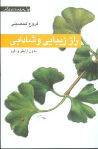 عکس راز زیبایی و شادابی بدون آرایش و دارو