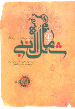 عکس شمائل النبی(ص)