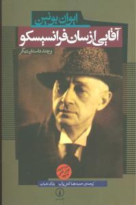 عکس آقایی از سان فرانسیسکو و چند داستان دیگر