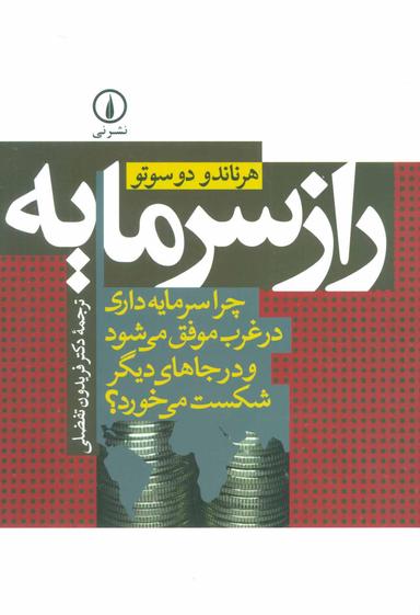 عکس راز سرمایه