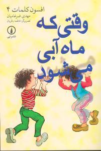 عکس وقتی که ماه آبی می‌شود