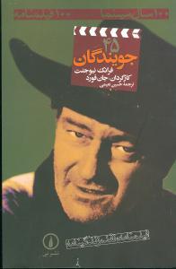 عکس جویندگان
