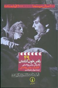 عکس رقص خون آشامان
