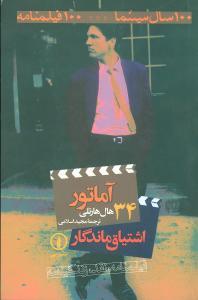 عکس آماتور، اشتیاق ماندگار