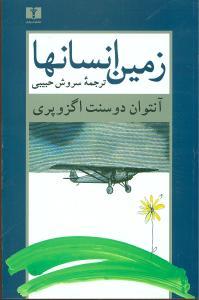 عکس زمین انسانها