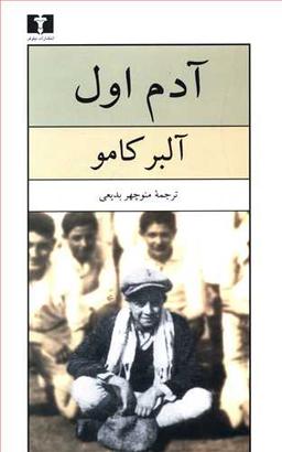 عکس آدم اول