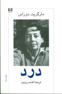 عکس درد
