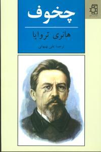 عکس چخوف