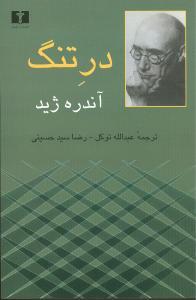 عکس در تنگ