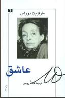 عکس عاشق