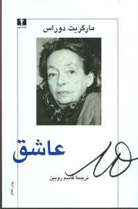عکس عاشق