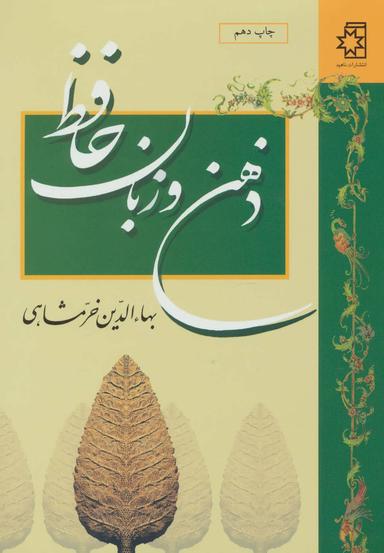 عکس ذهن و زبان حافظ: با افزایش دهها مقاله