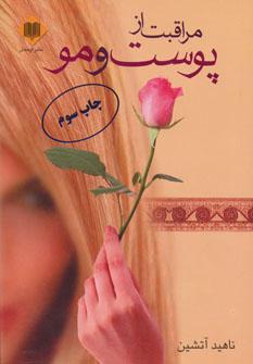 عکس مراقبت از پوست و مو