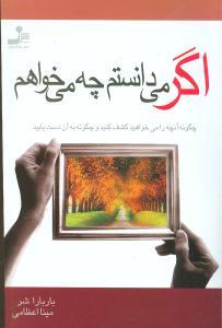 عکس اگر می‌دانستم چه می‌خواهم